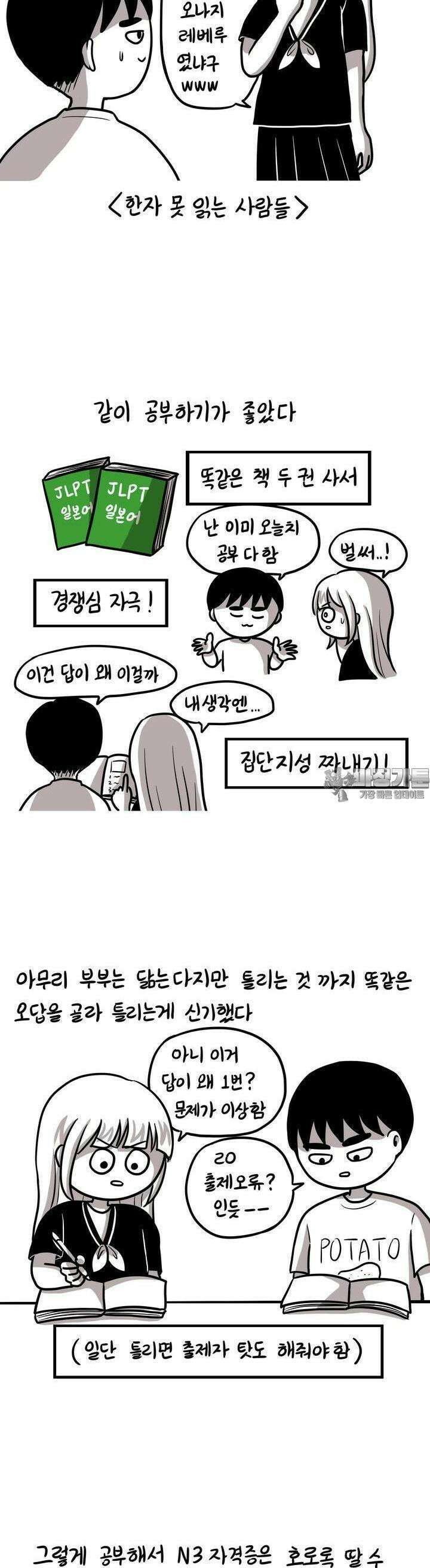 재활용 머학생 86화 일본어 공부하는 만화 (1) 9
