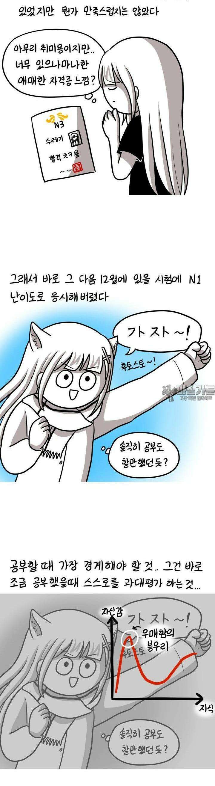 재활용 머학생 86화 일본어 공부하는 만화 (1) 10