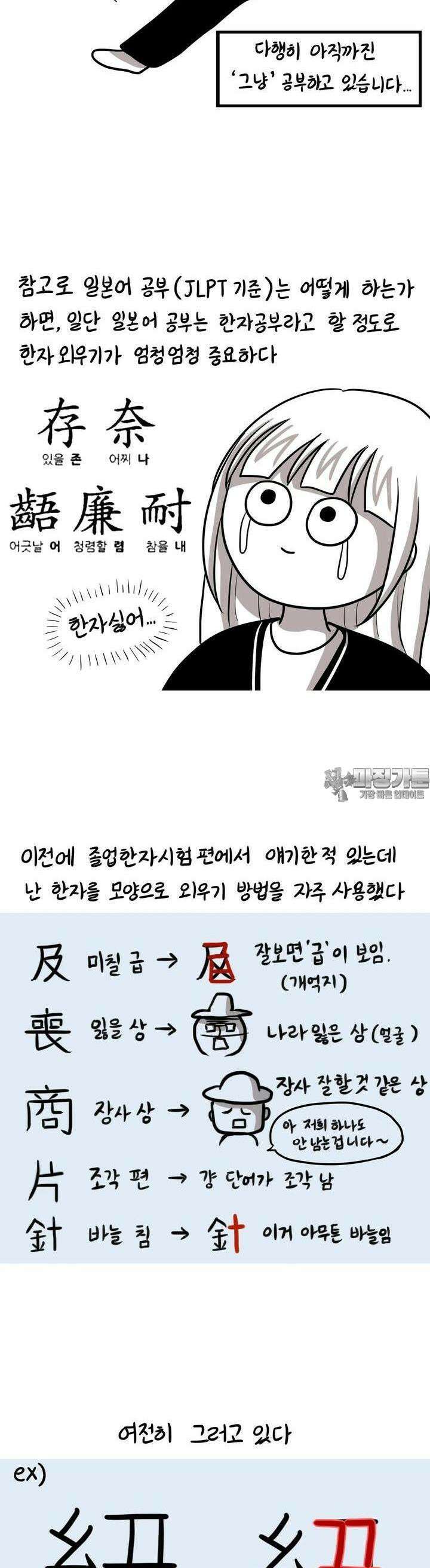 재활용 머학생 86화 일본어 공부하는 만화 (1) 12