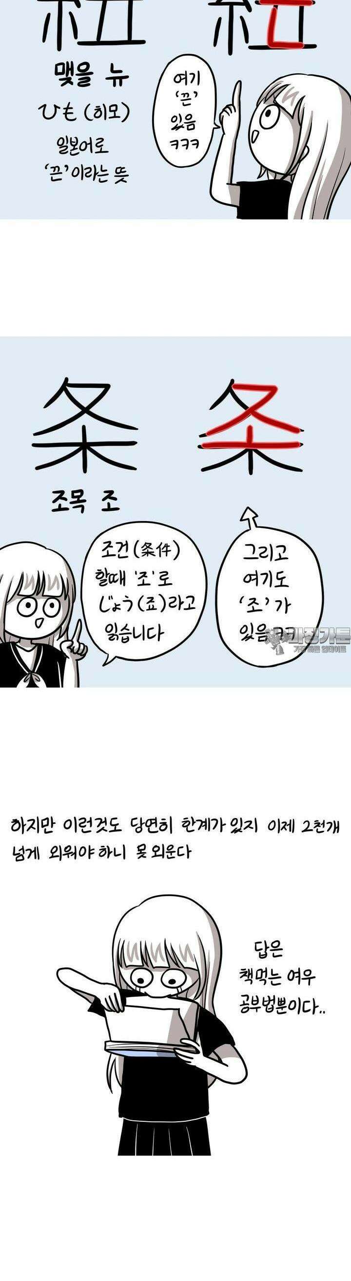 재활용 머학생 86화 일본어 공부하는 만화 (1) 13