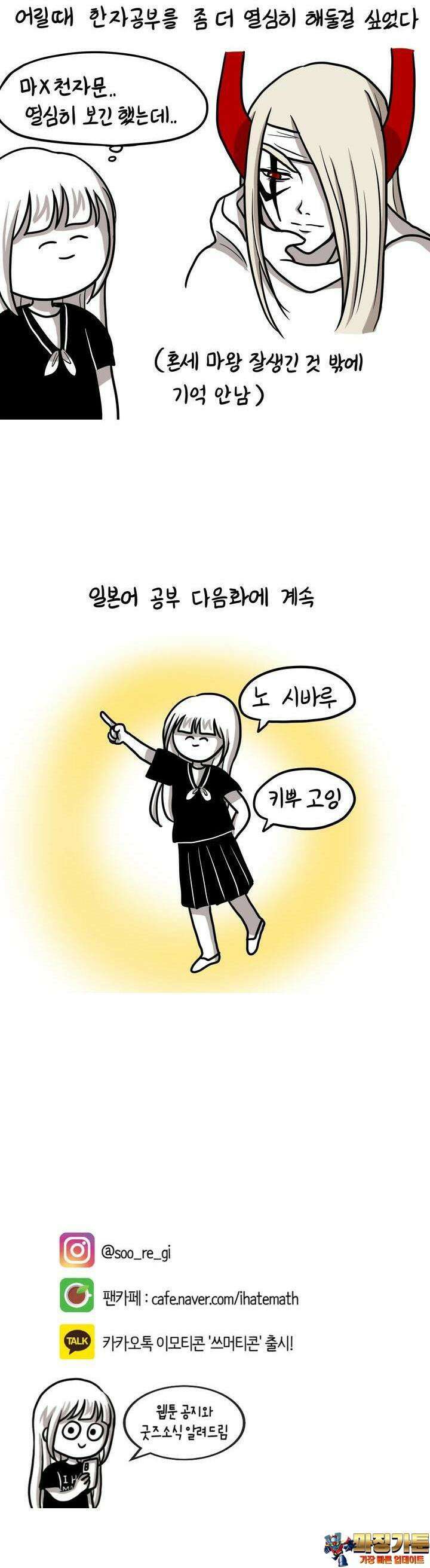 재활용 머학생 86화 일본어 공부하는 만화 (1) 14