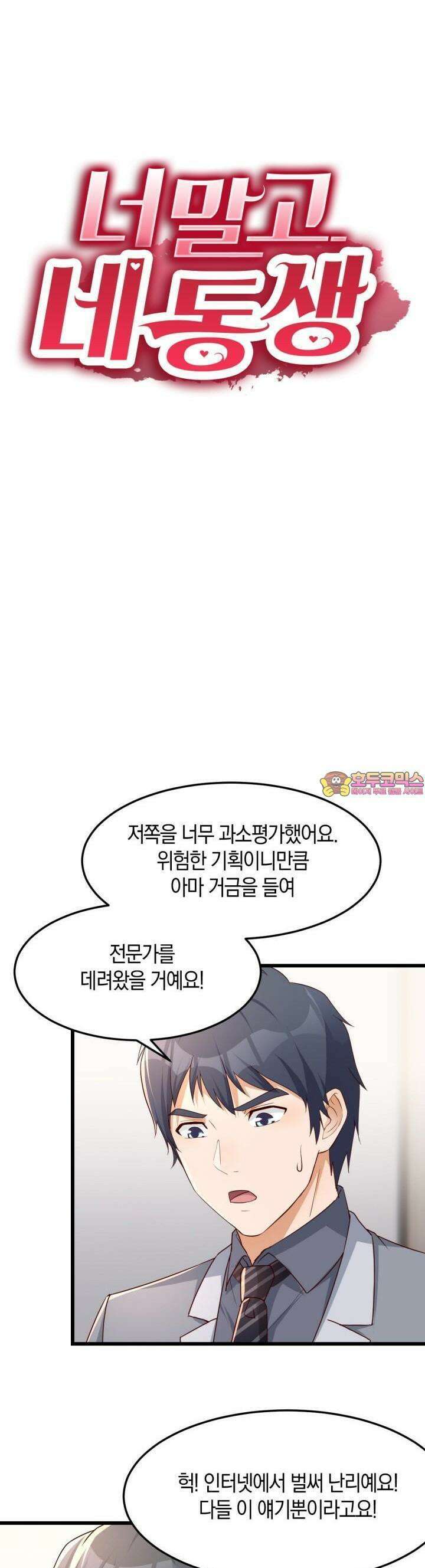 너 말고 네 동생 225화 1