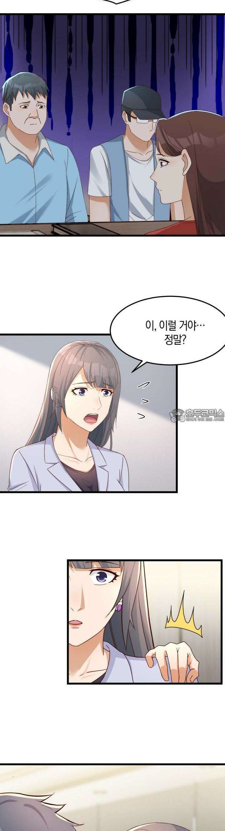 너 말고 네 동생 225화 3