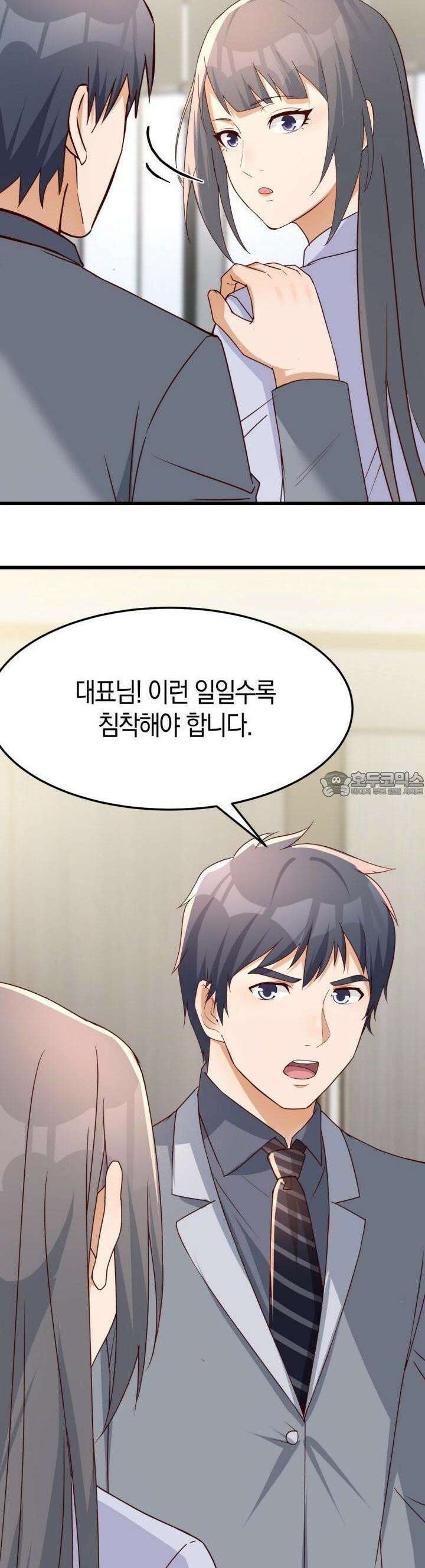 너 말고 네 동생 225화 4