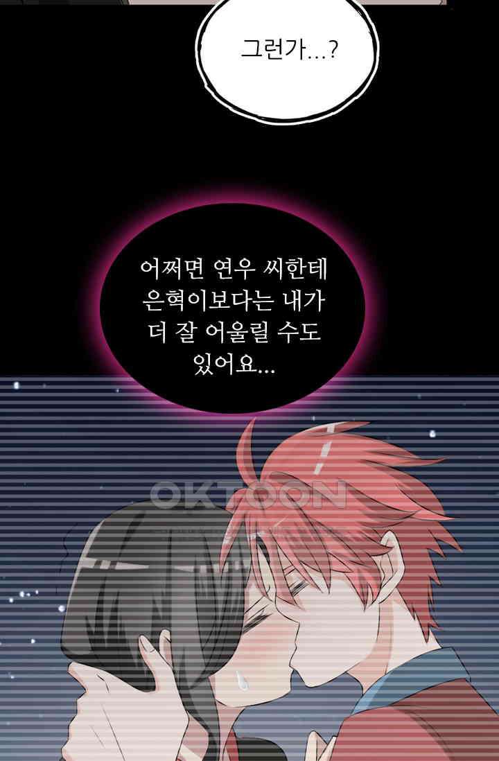 아주 특별한 연애 69화 2