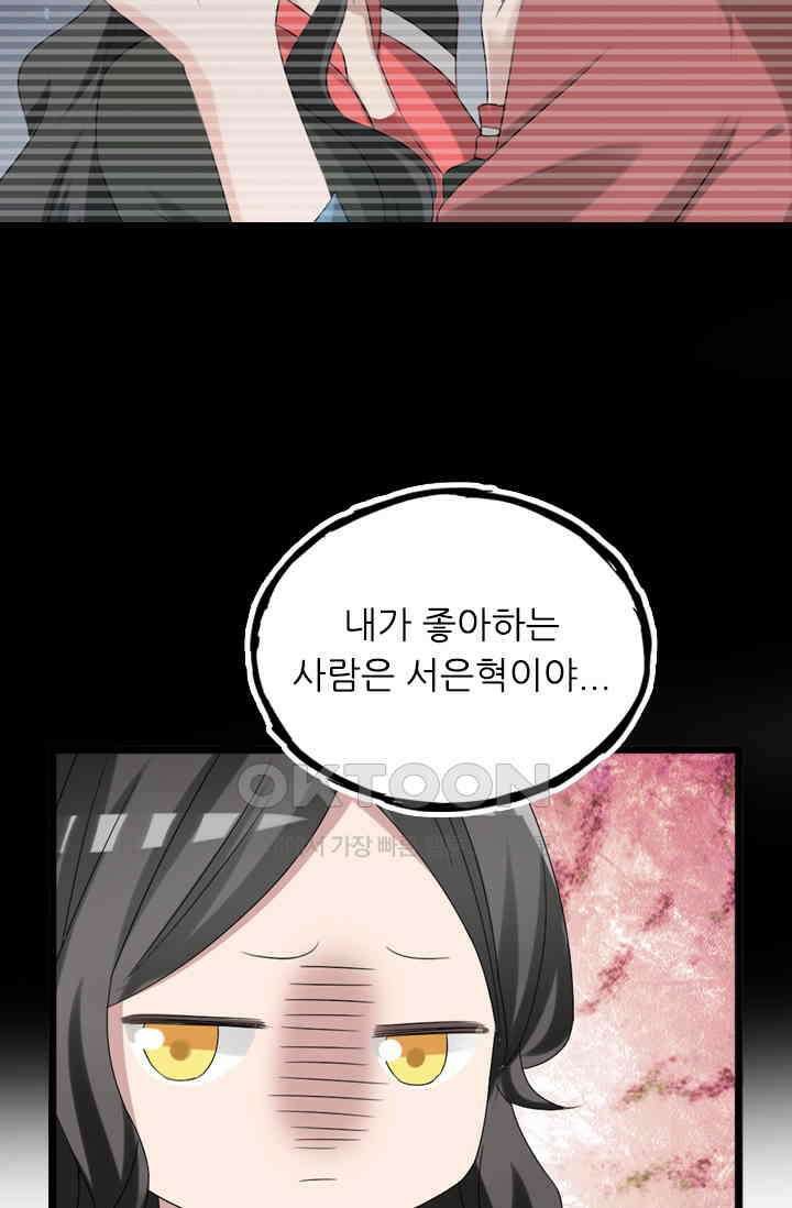 아주 특별한 연애 69화 3