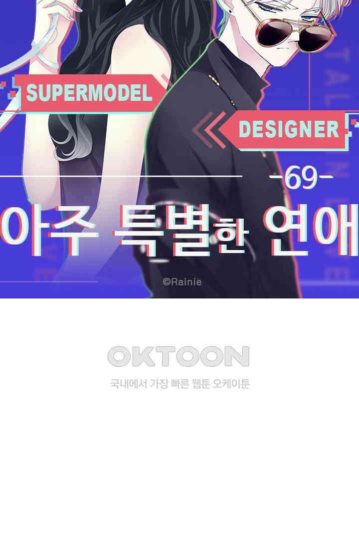 아주 특별한 연애 69화 5