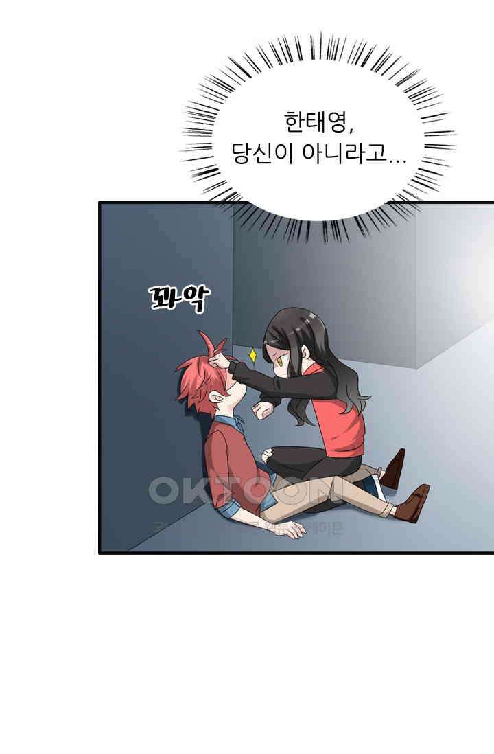 아주 특별한 연애 69화 6