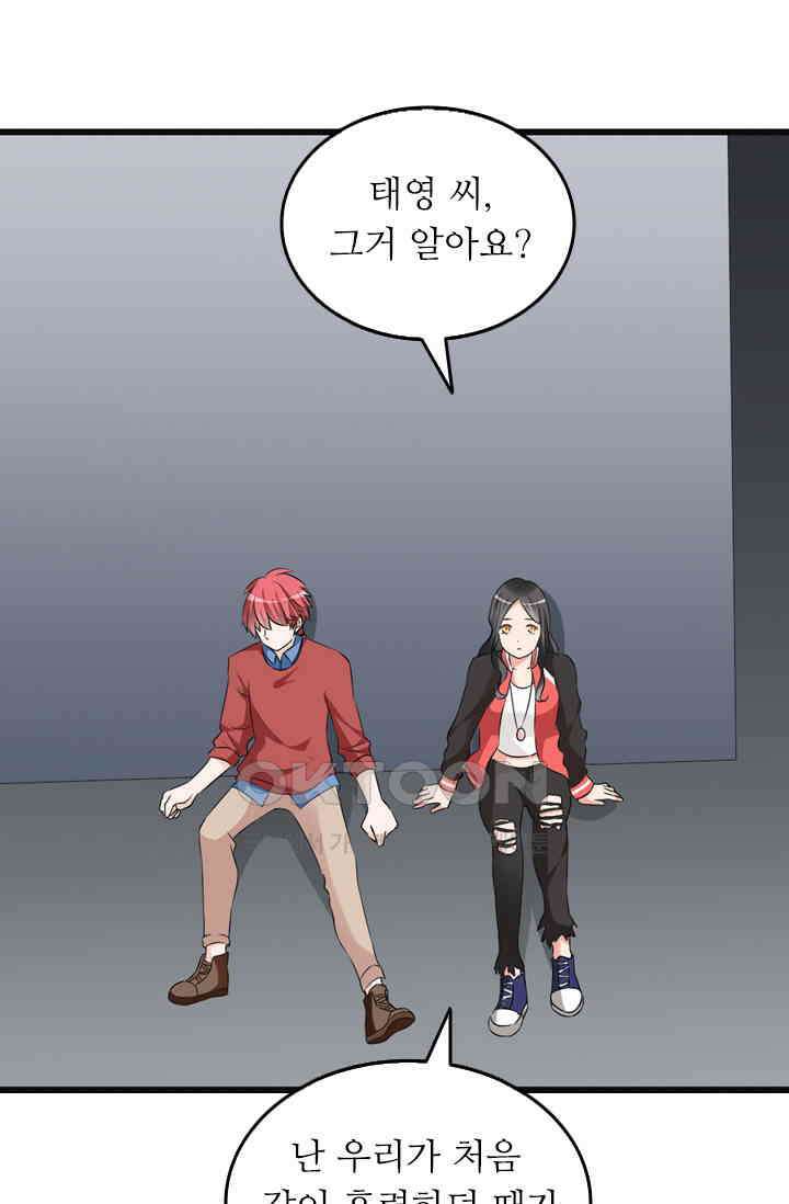 아주 특별한 연애 69화 8