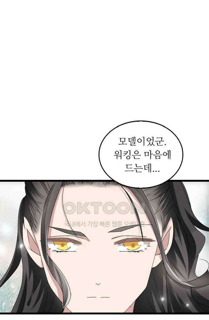 아주 특별한 연애 75화 1