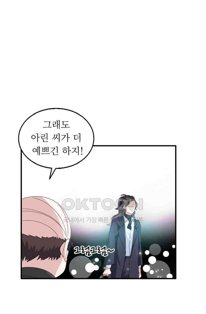 아주 특별한 연애 75화 2