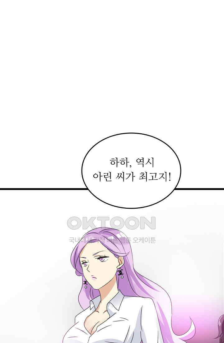 아주 특별한 연애 75화 6
