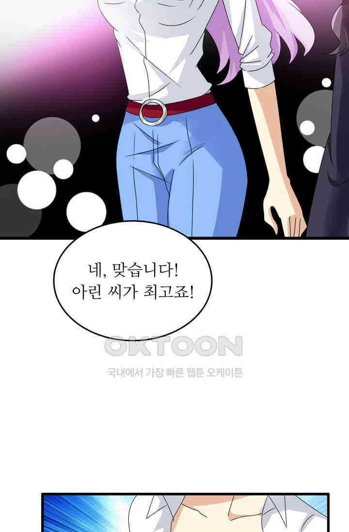 아주 특별한 연애 75화 7