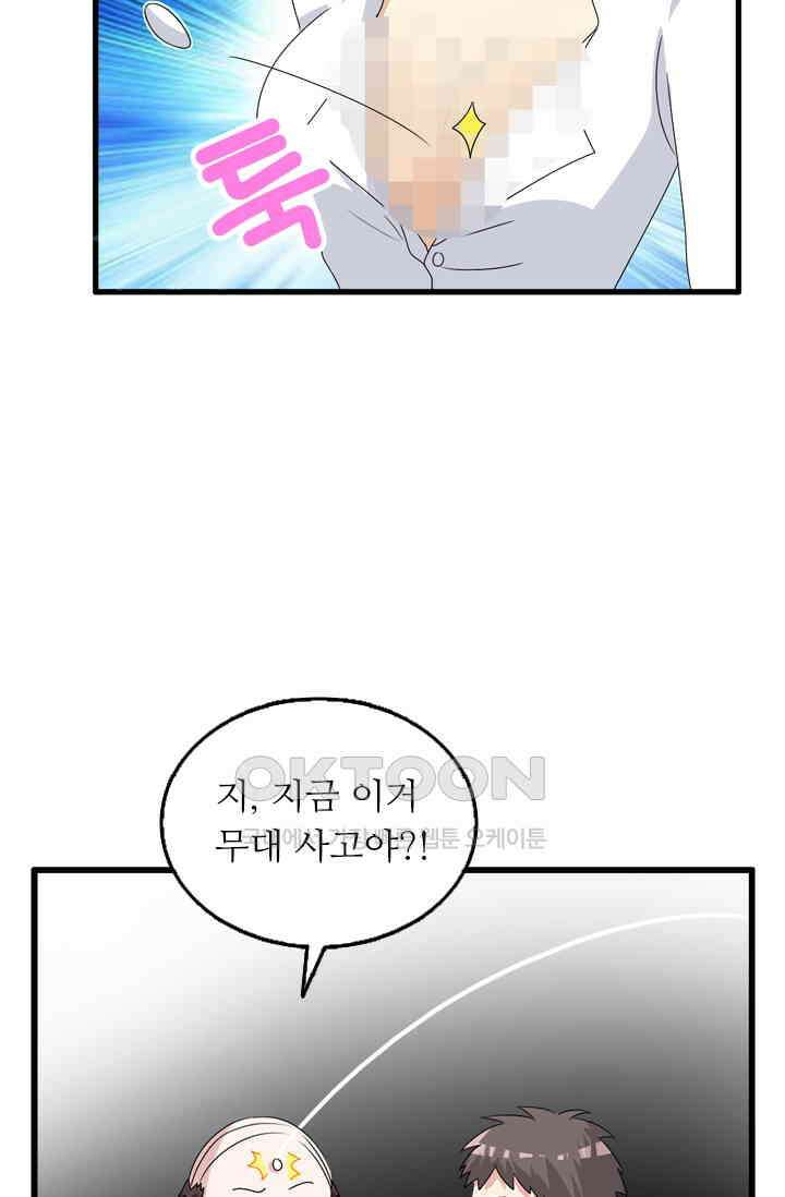아주 특별한 연애 75화 8