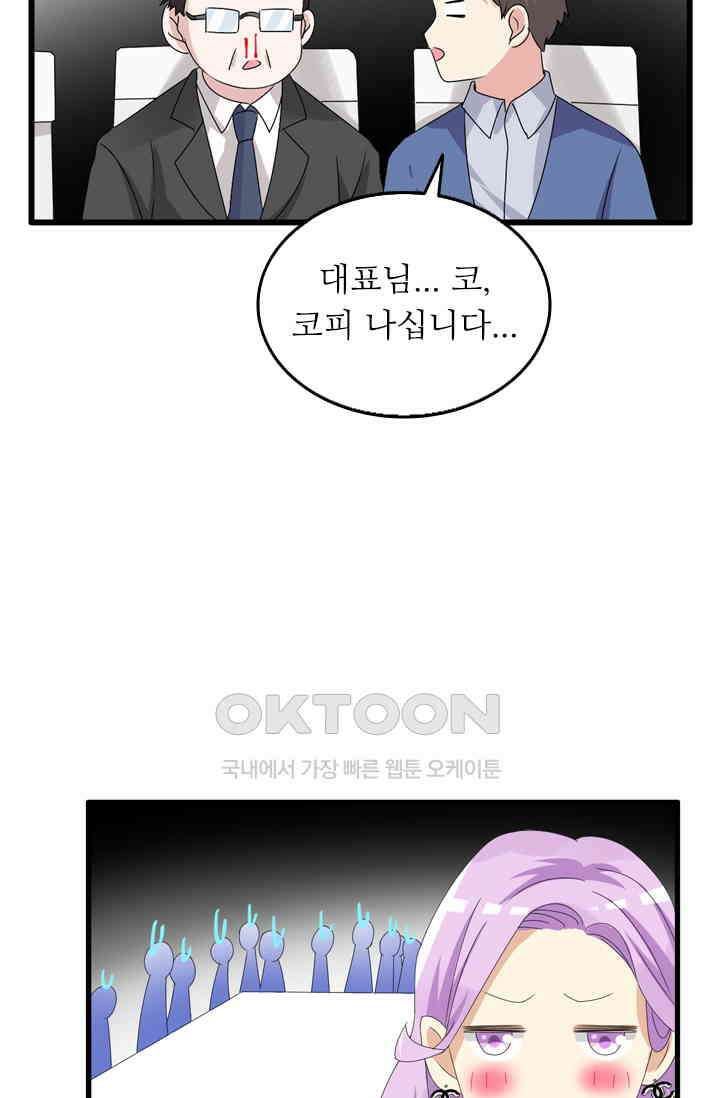 아주 특별한 연애 75화 9