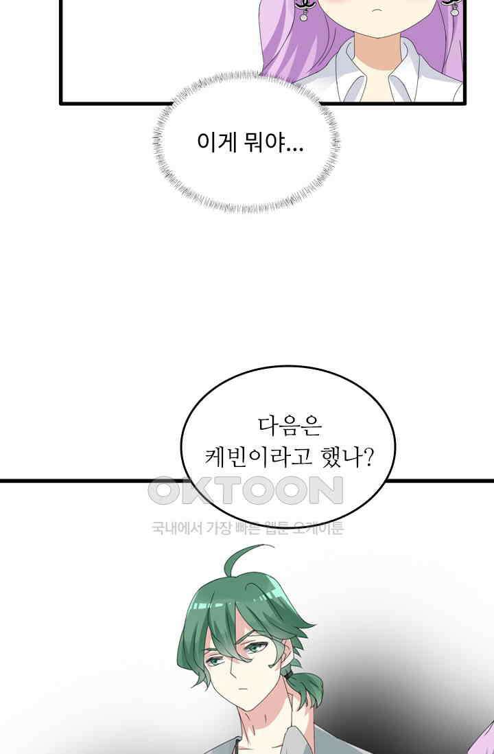 아주 특별한 연애 75화 10
