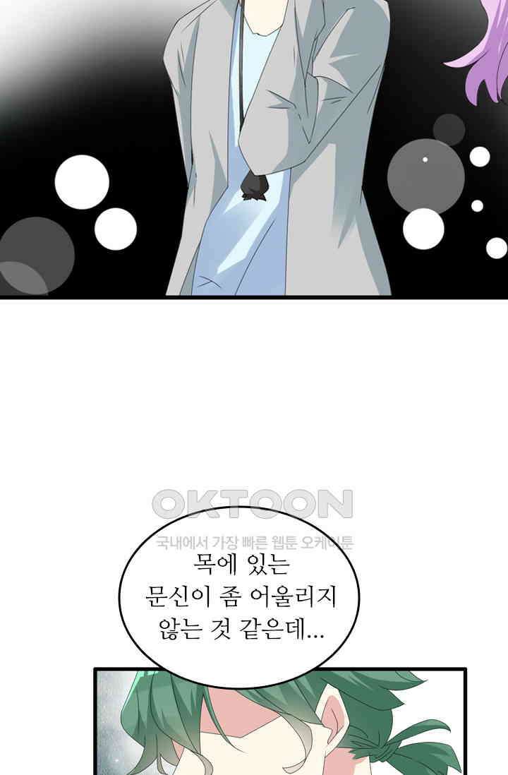 아주 특별한 연애 75화 11