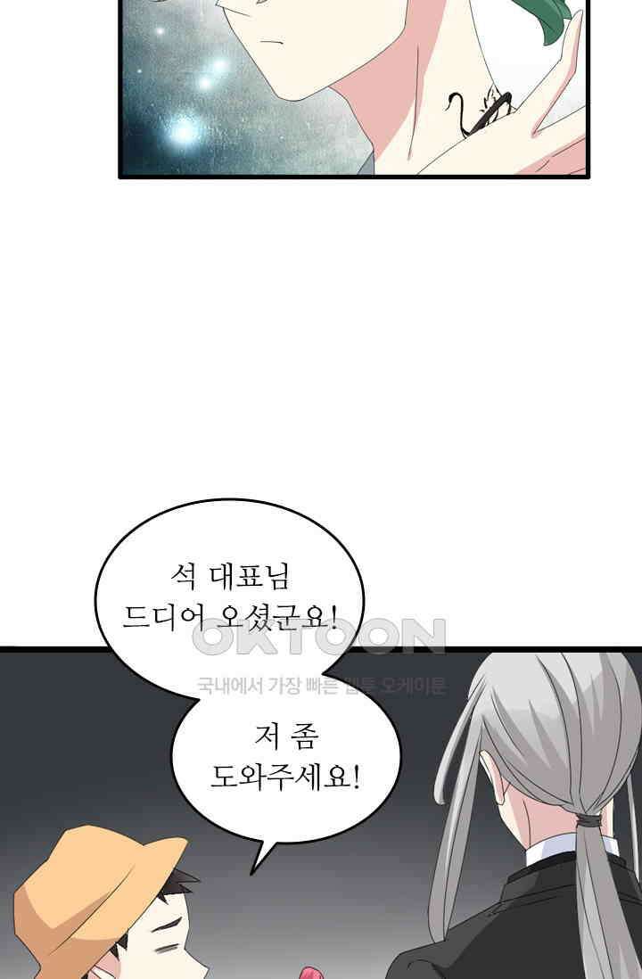 아주 특별한 연애 75화 12