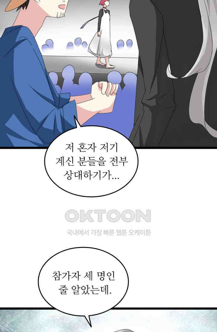 아주 특별한 연애 75화 13