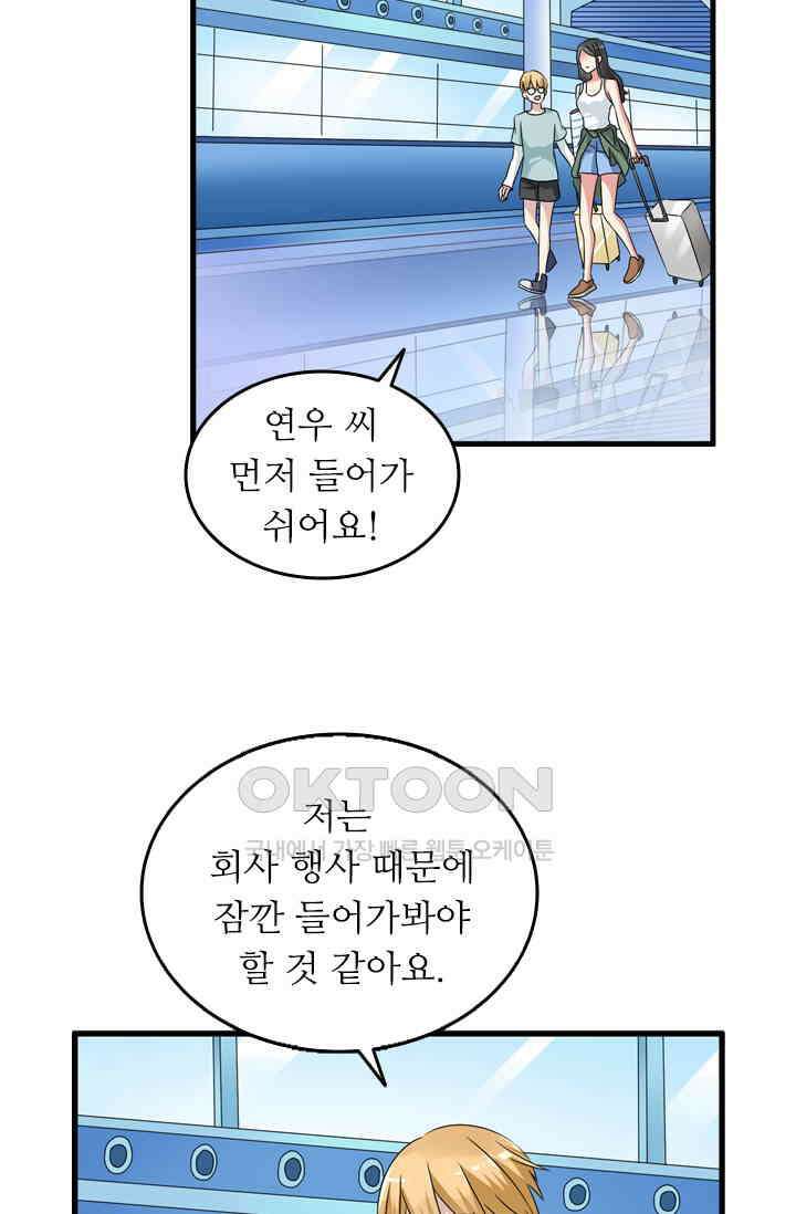 아주 특별한 연애 75화 23