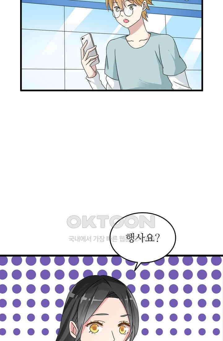 아주 특별한 연애 75화 24