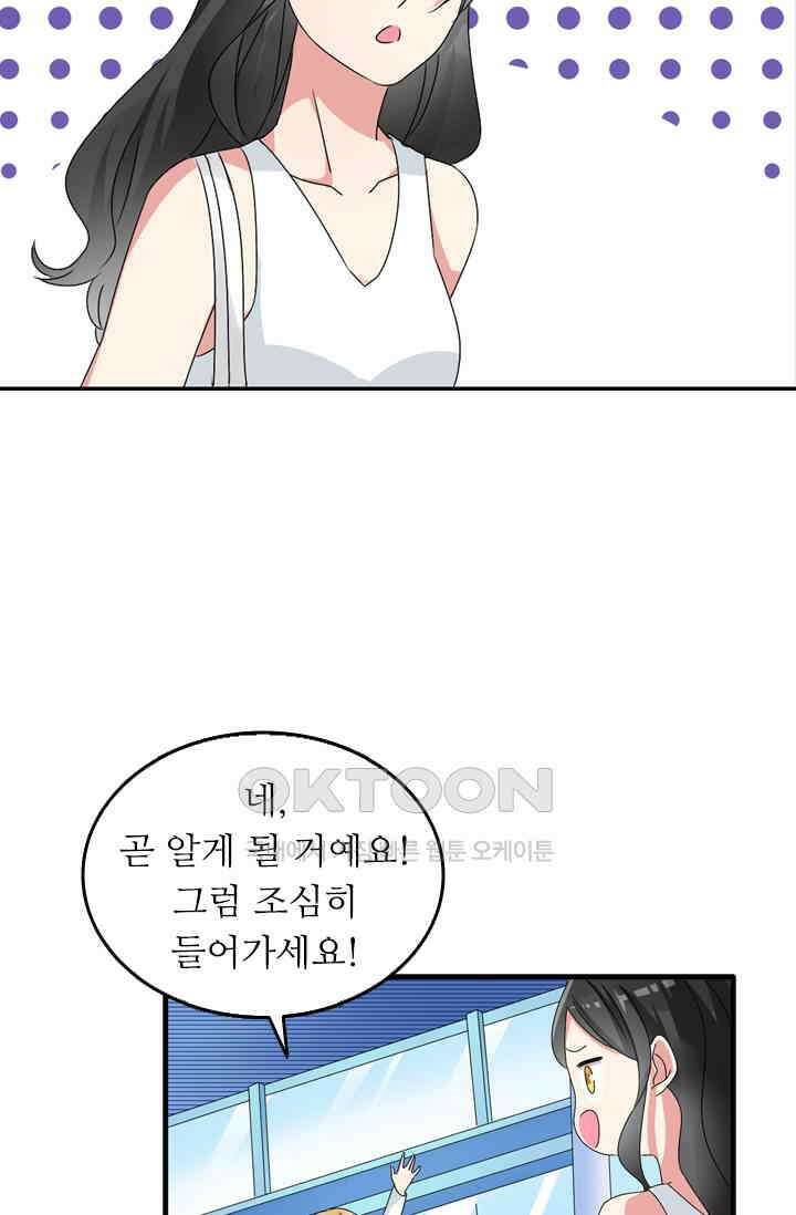 아주 특별한 연애 75화 25