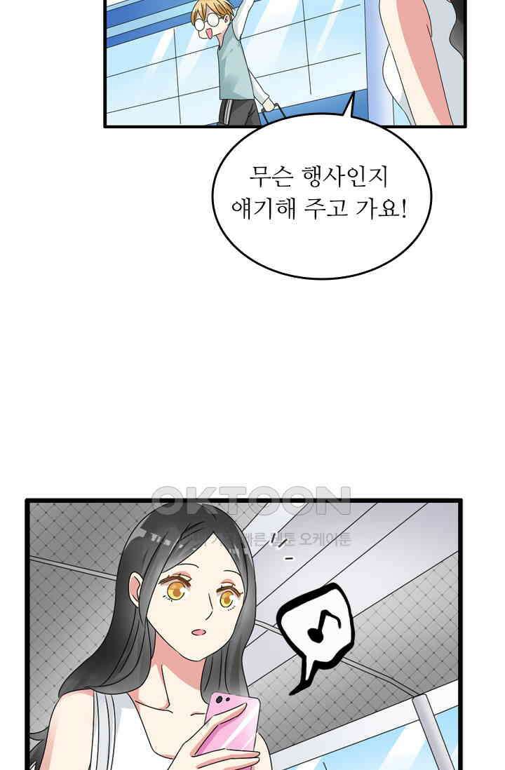 아주 특별한 연애 75화 26