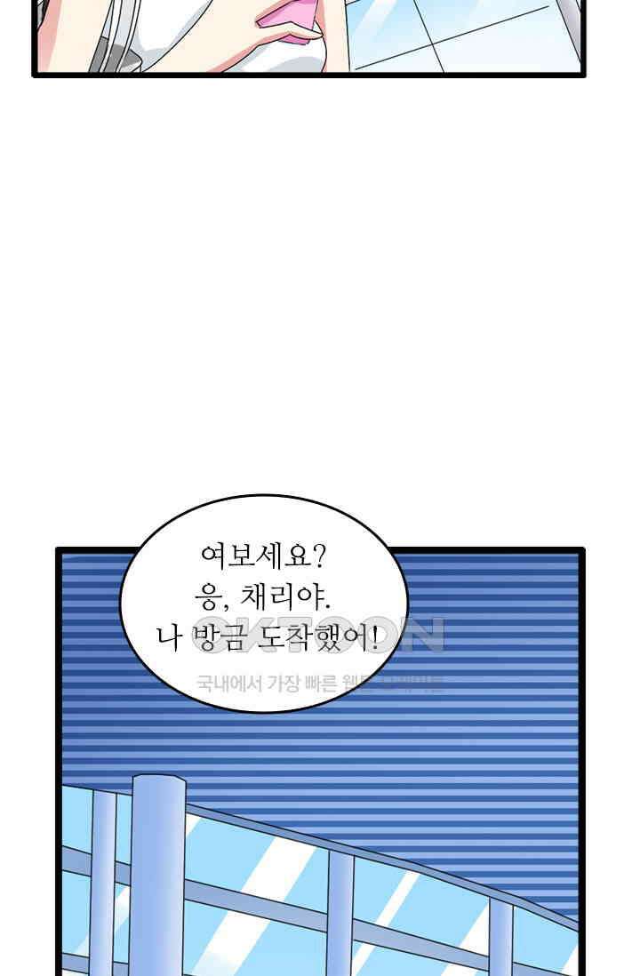 아주 특별한 연애 75화 27