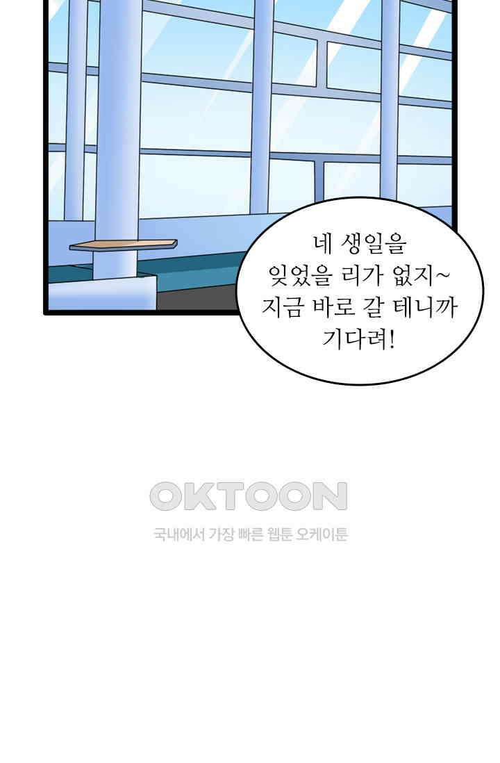 아주 특별한 연애 75화 28