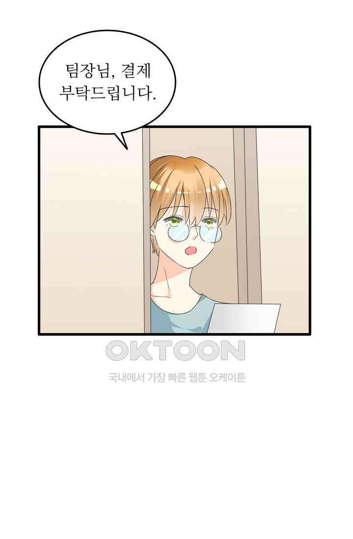 아주 특별한 연애 75화 30