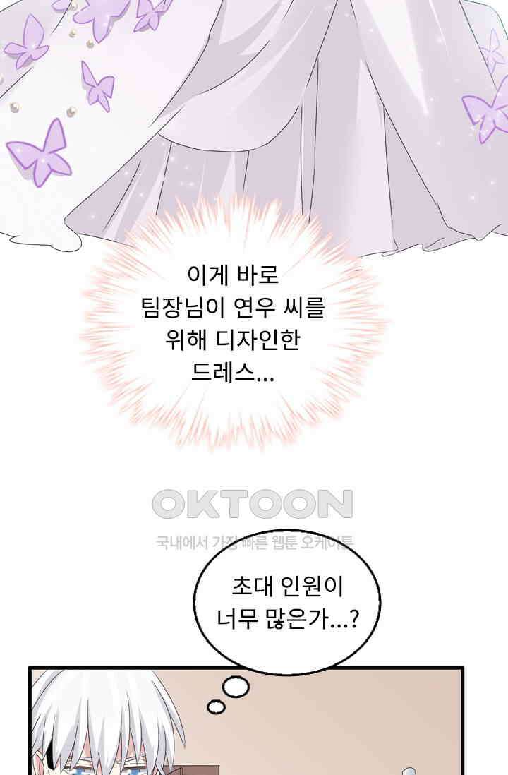아주 특별한 연애 75화 34