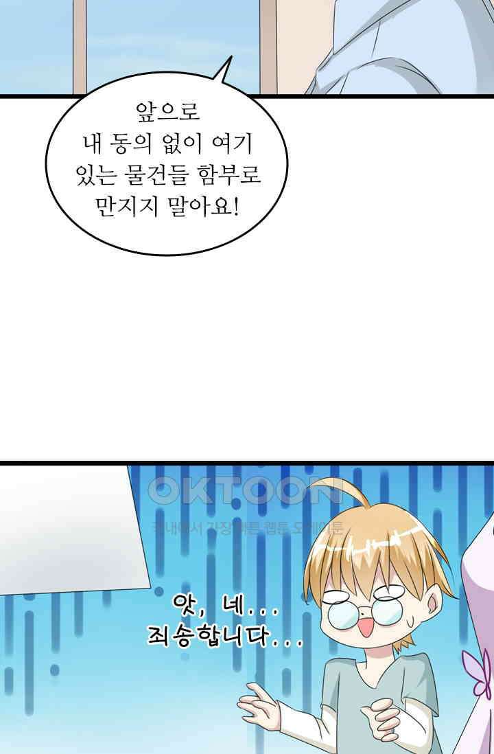 아주 특별한 연애 75화 37
