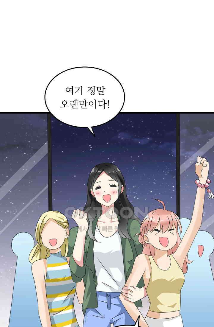 아주 특별한 연애 75화 45