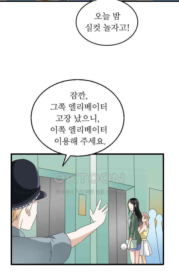 아주 특별한 연애 75화 46