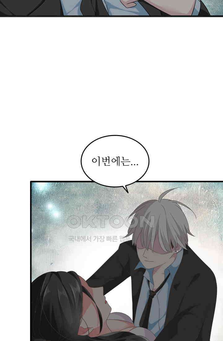 아주 특별한 연애 86화 2