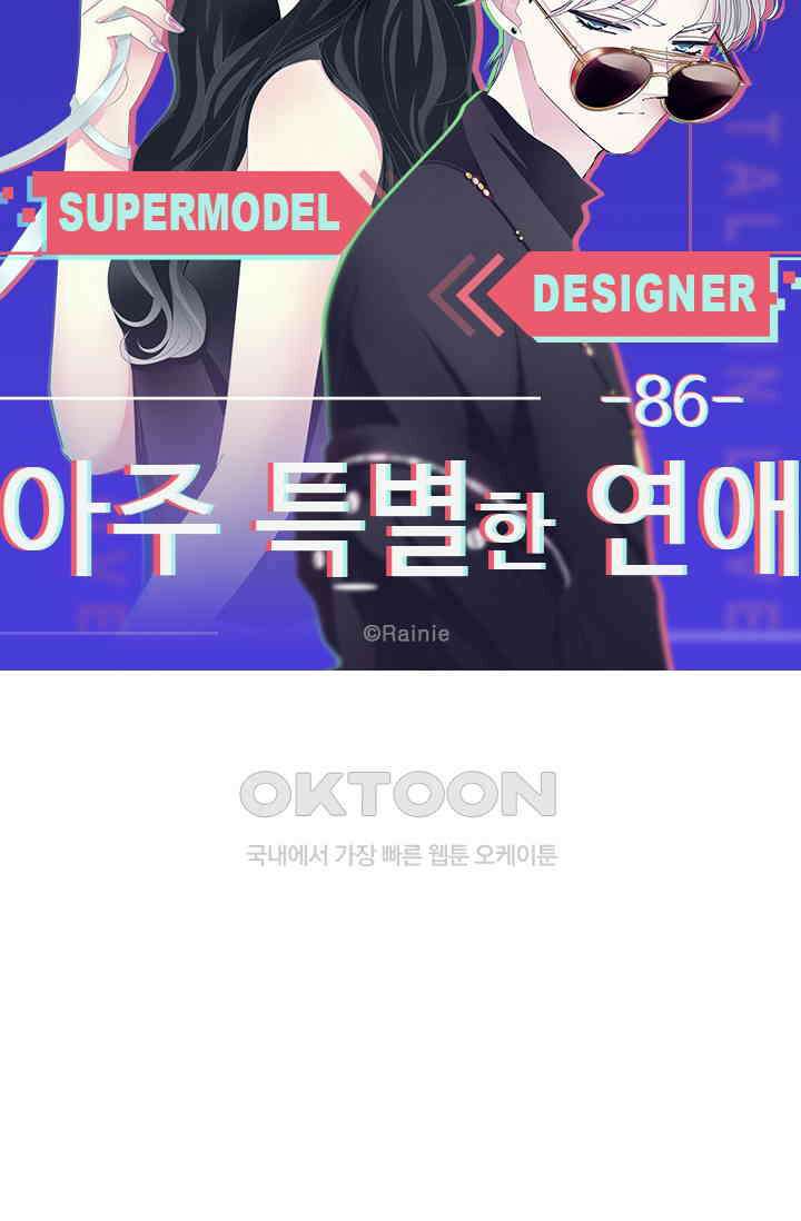 아주 특별한 연애 86화 5