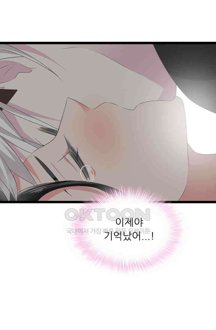 아주 특별한 연애 86화 6
