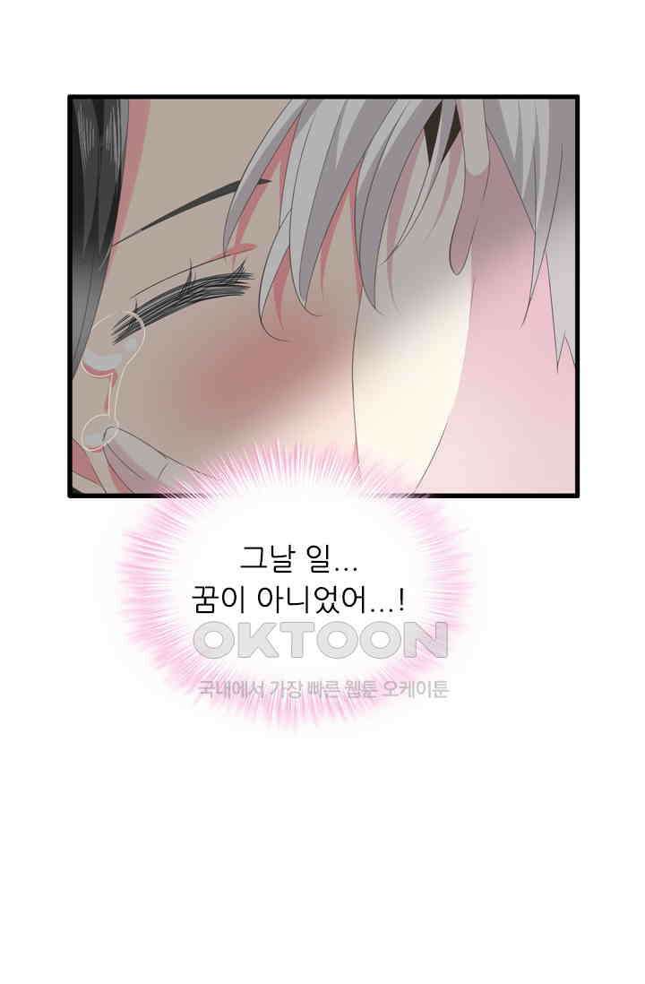 아주 특별한 연애 86화 7