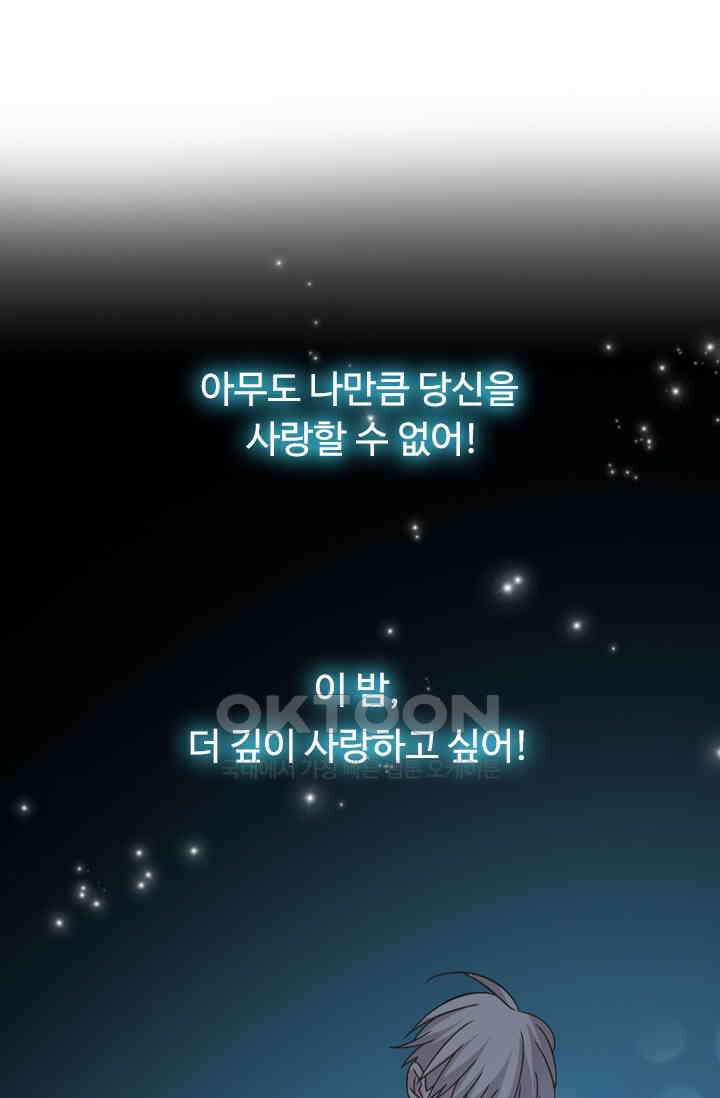 아주 특별한 연애 86화 8