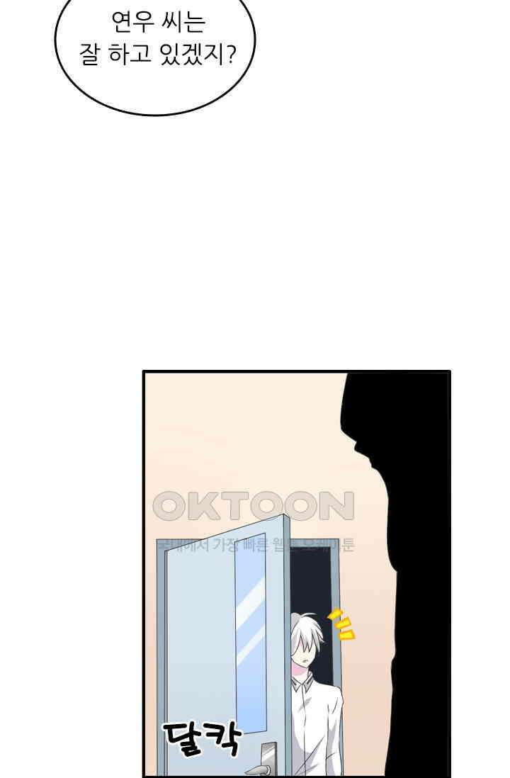 아주 특별한 연애 96화 2