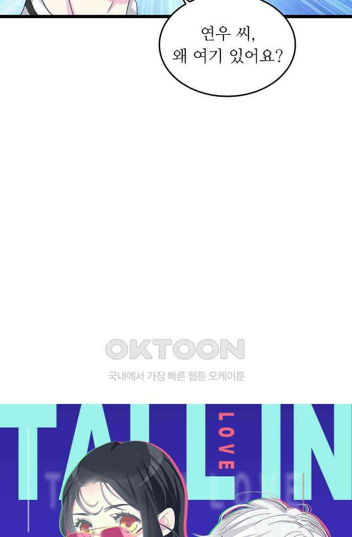아주 특별한 연애 96화 4