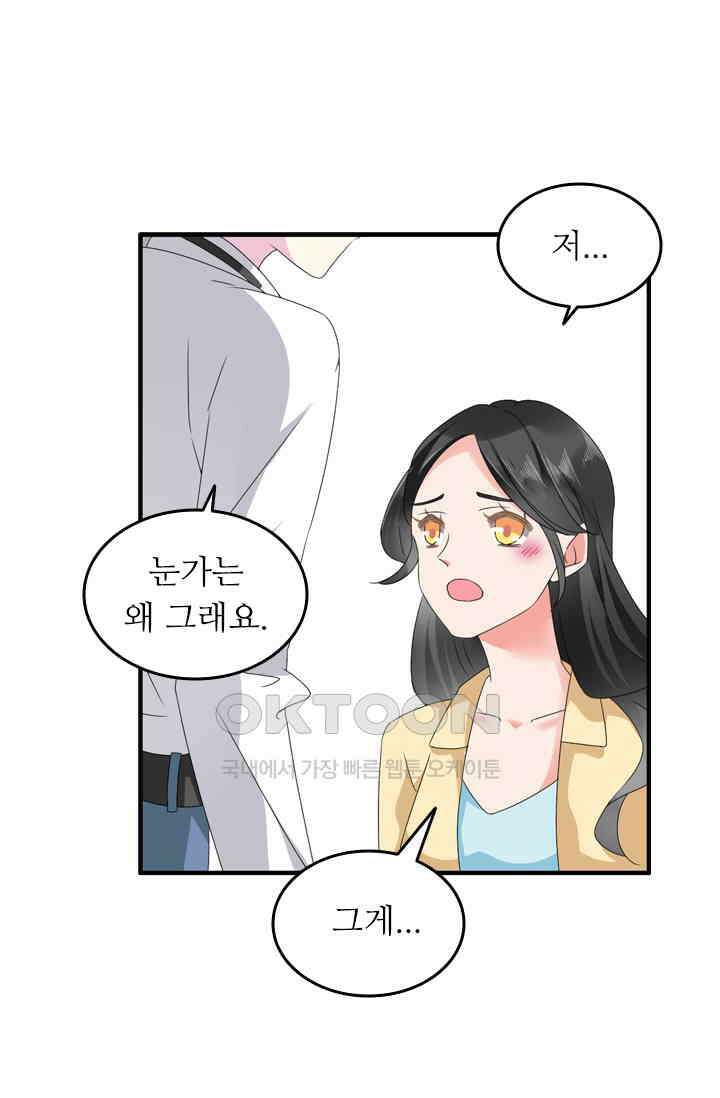 아주 특별한 연애 96화 7
