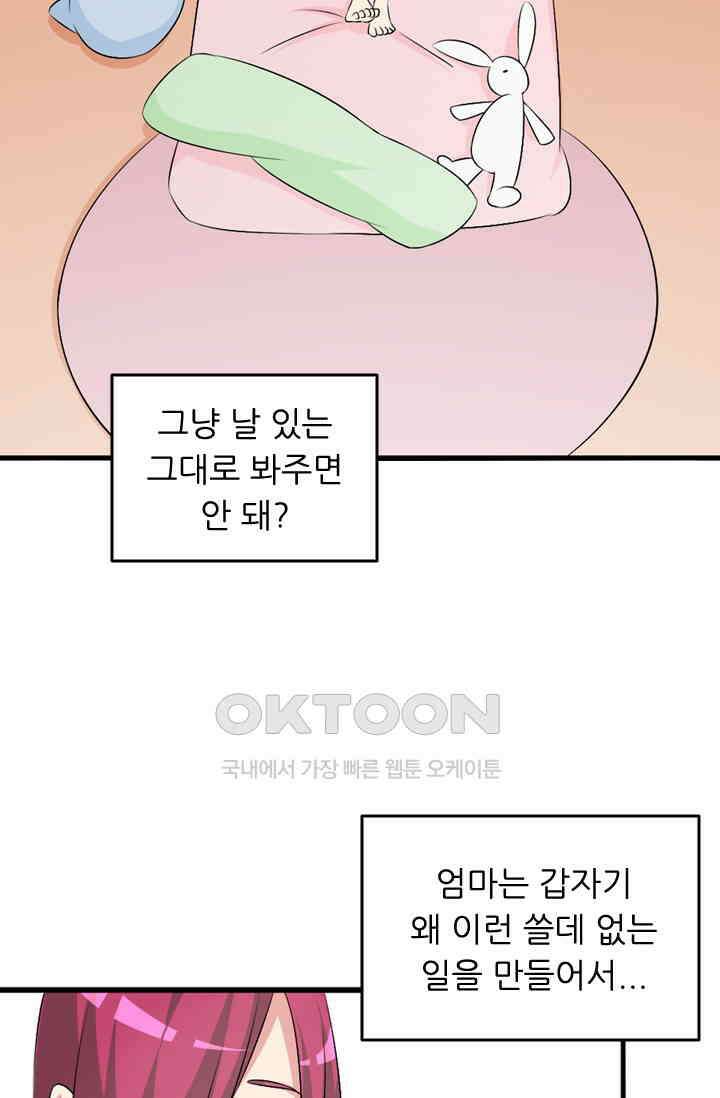 아주 특별한 연애 96화 11