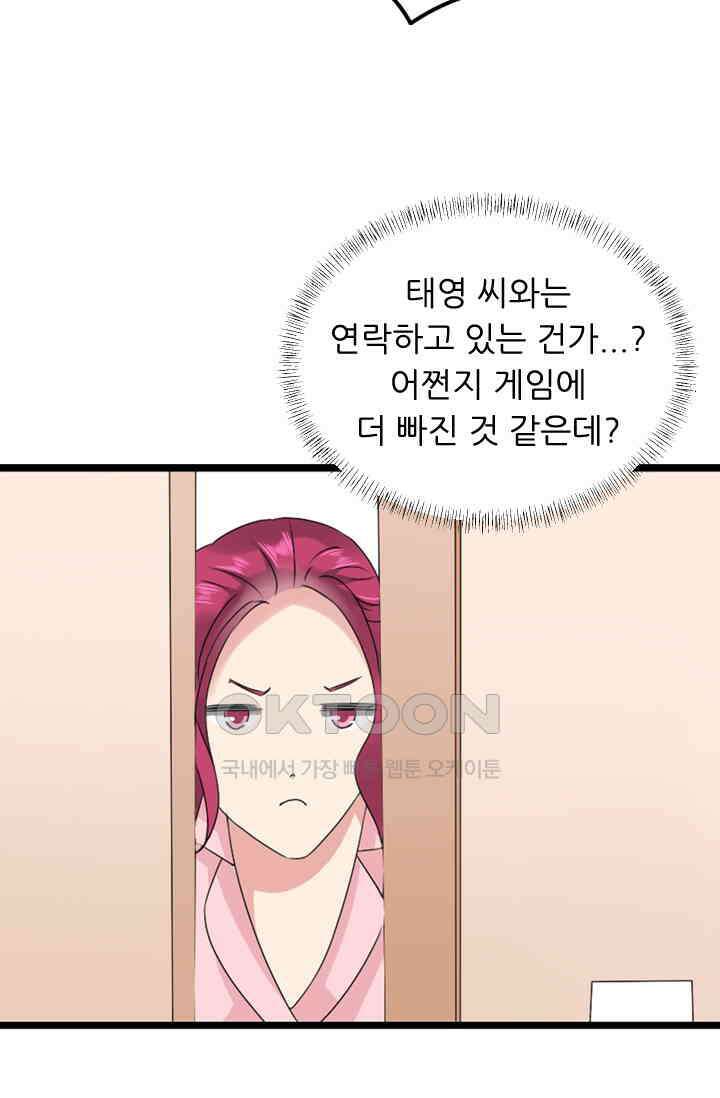 아주 특별한 연애 96화 16