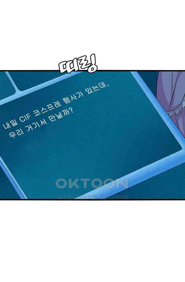아주 특별한 연애 96화 18