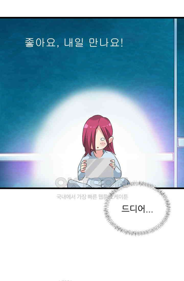 아주 특별한 연애 96화 20