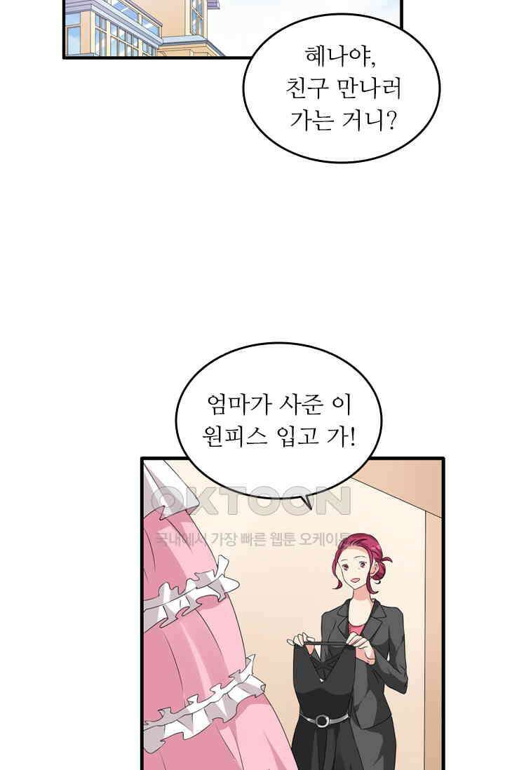 아주 특별한 연애 96화 24