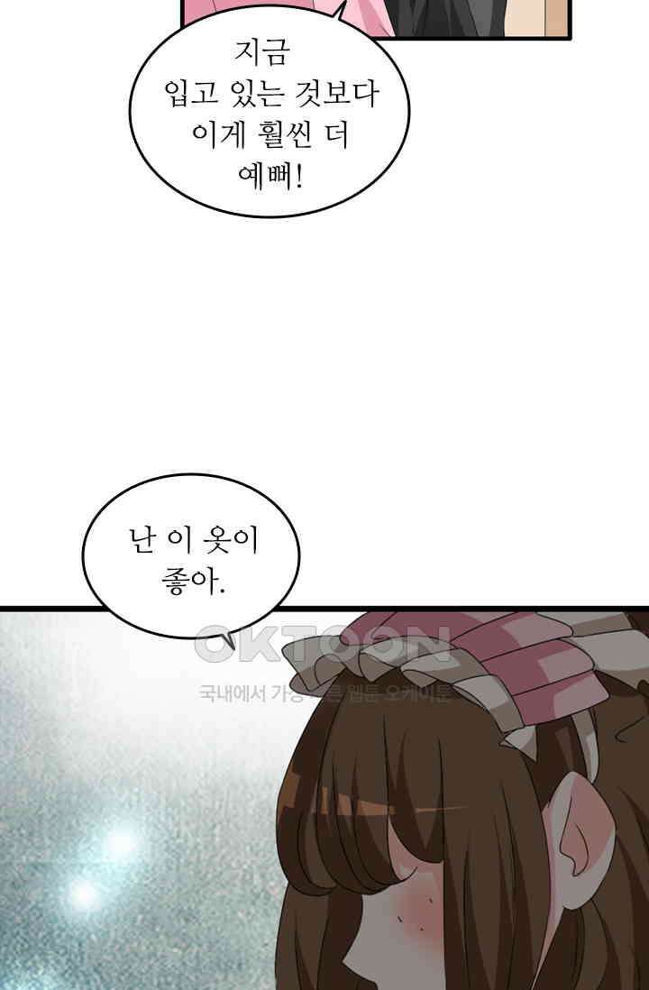 아주 특별한 연애 96화 25