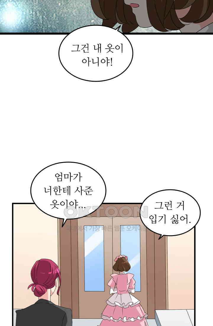 아주 특별한 연애 96화 26