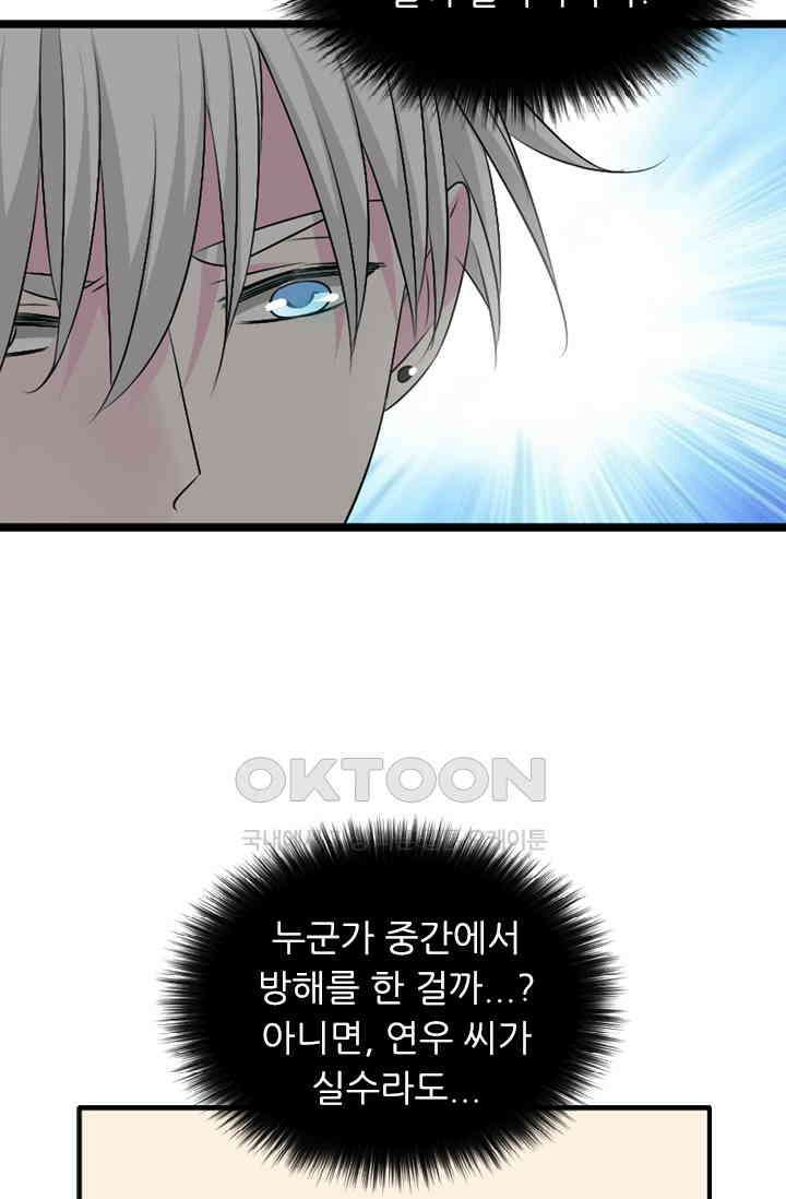 아주 특별한 연애 96화 32